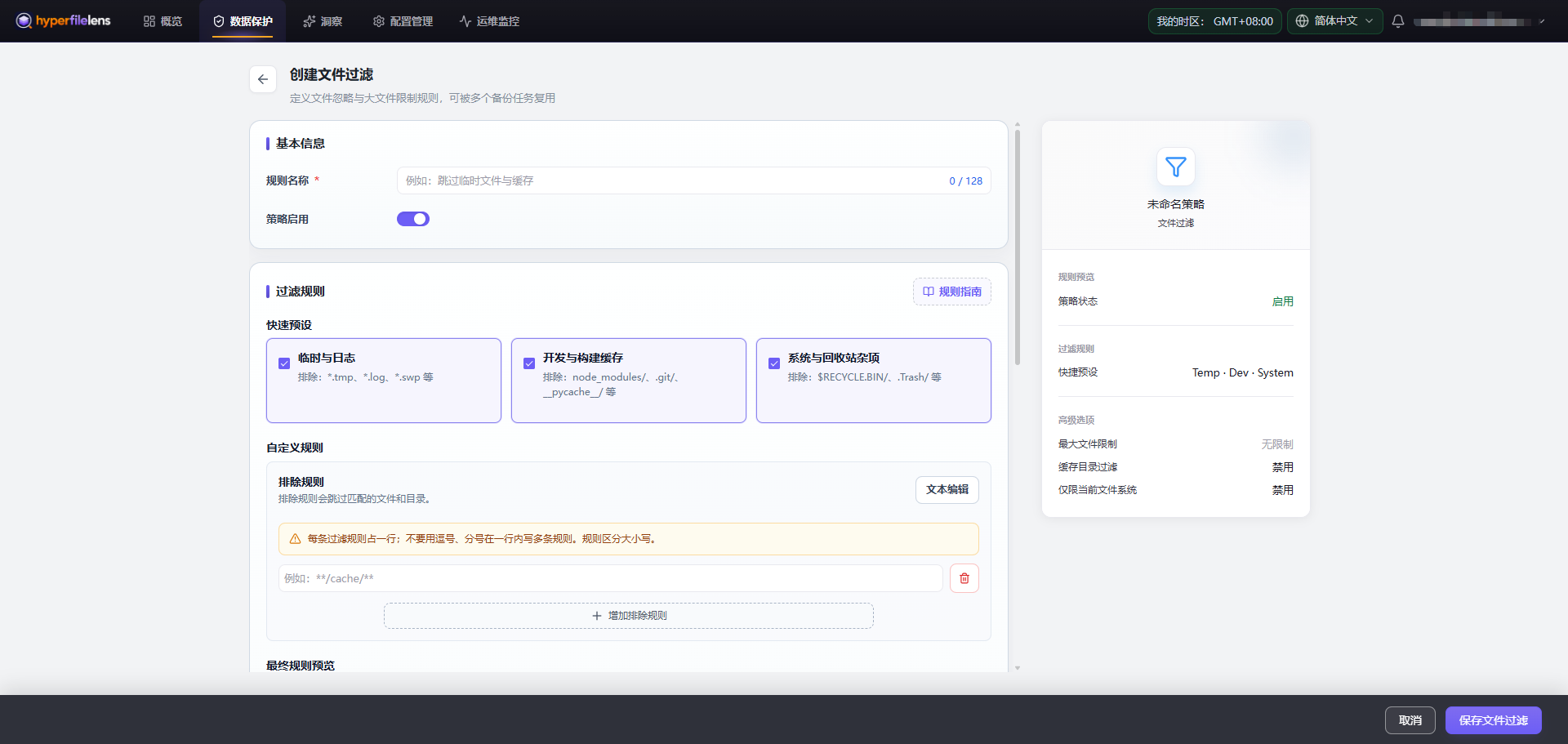 Create File Filter 中的快速预设和自定义排除规则编辑器,个人账户已经模糊处理