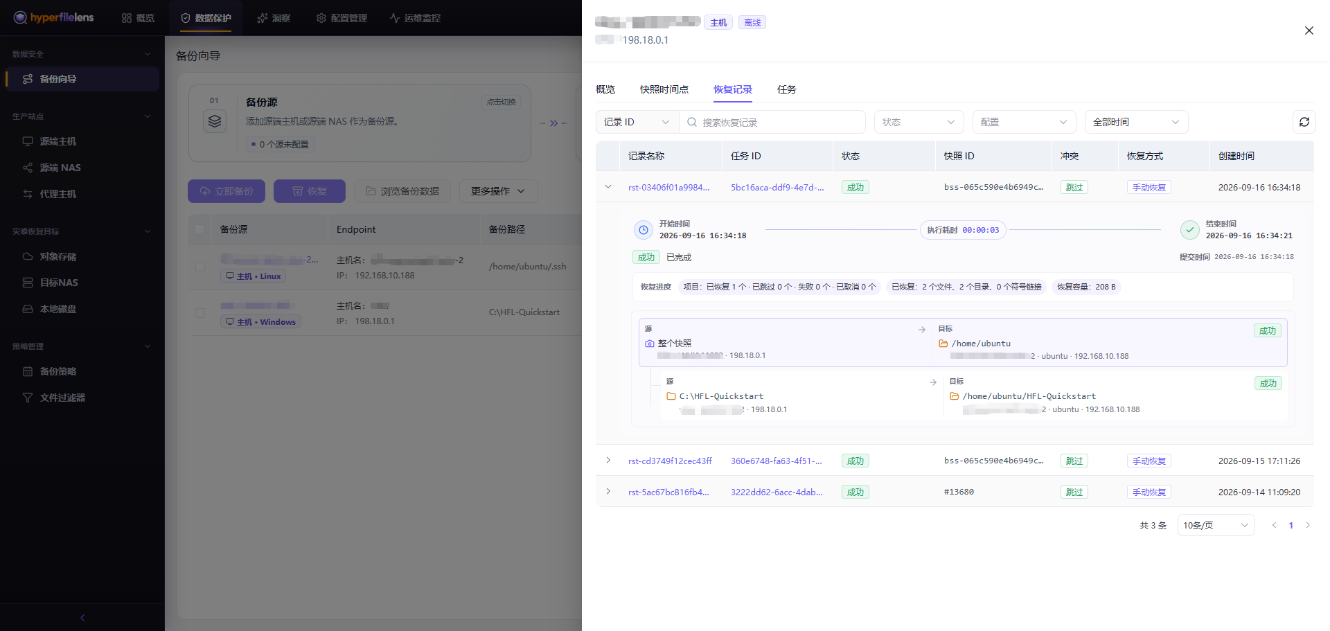 恢复记录显示从离线源端节点到替换主机的成功恢复