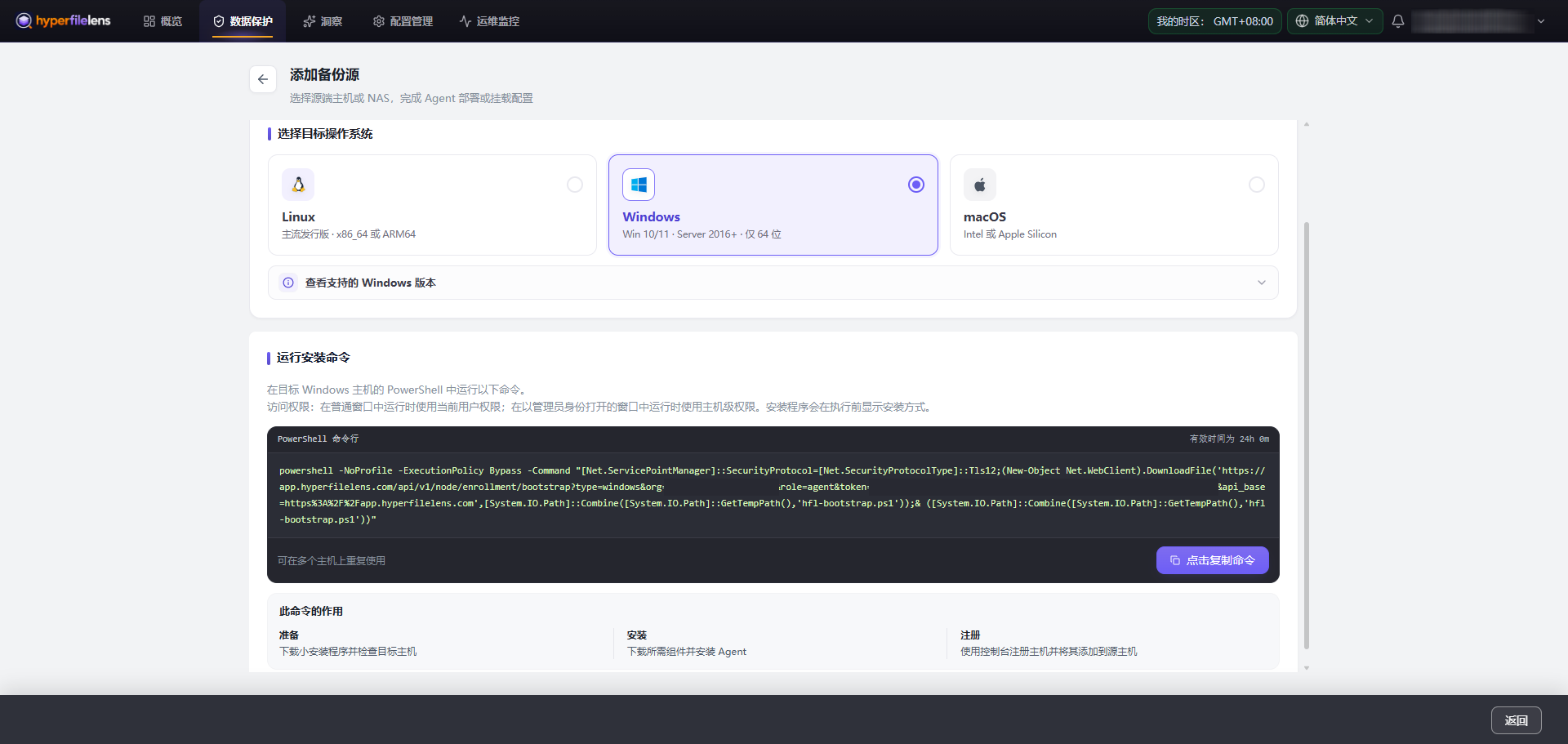 添加 Windows 备份源，安装命令中的注册信息已经遮盖