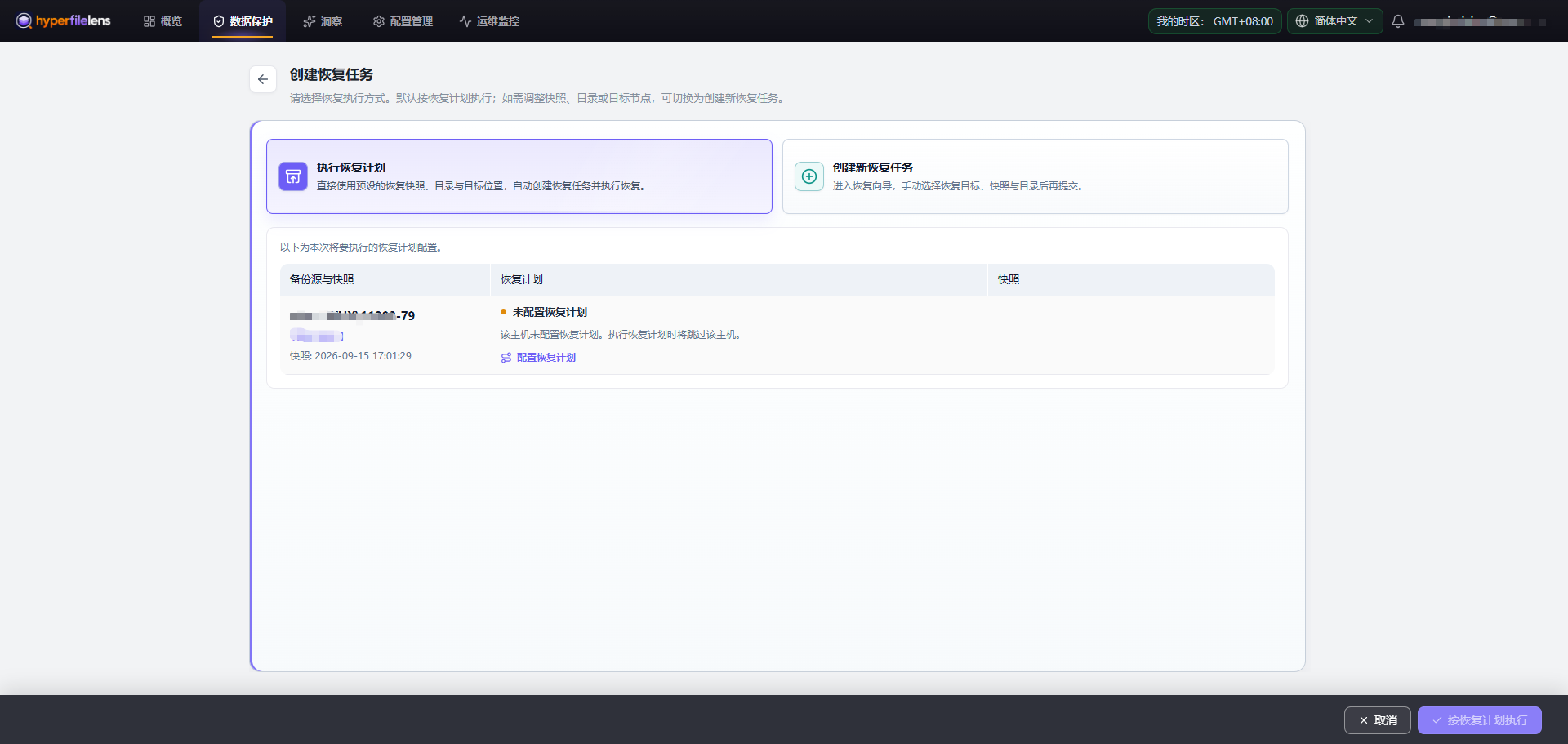 Create Restore Task 中的两种恢复方式，主机和 IP 已经模糊处理，快照时间、大小、恢复路径和策略保持可见