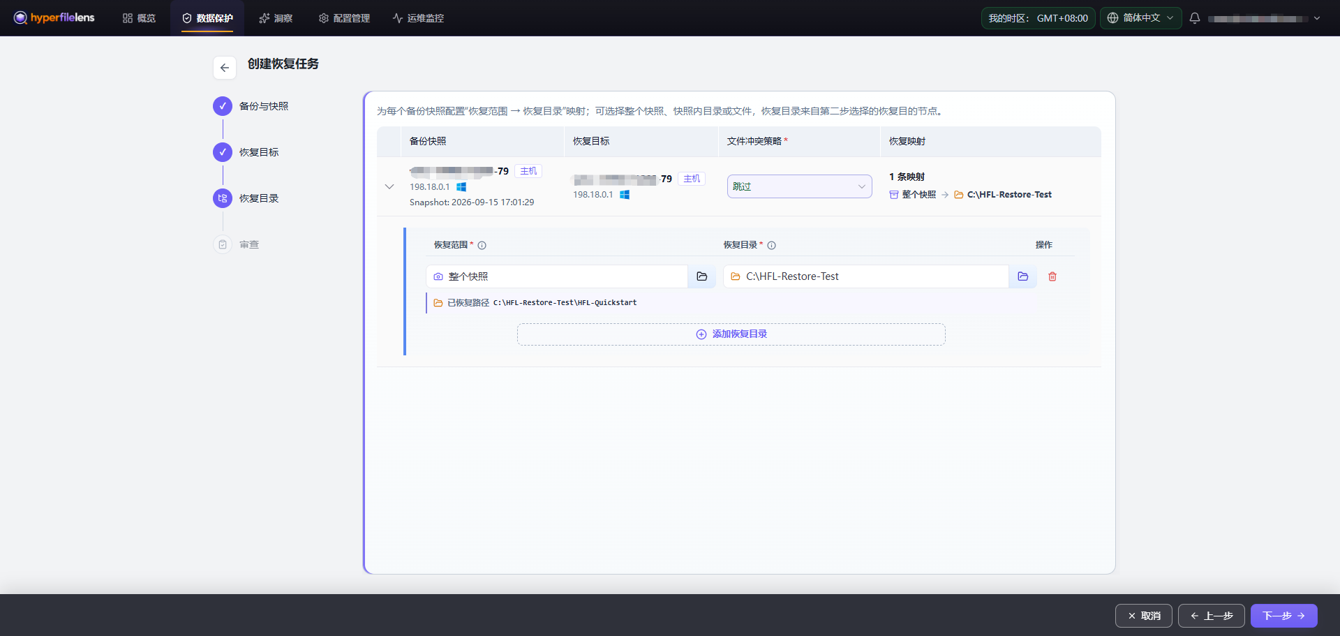 将 restore-check.txt 映射到独立恢复目录并使用 Skip，主机和 IP 已经模糊处理
