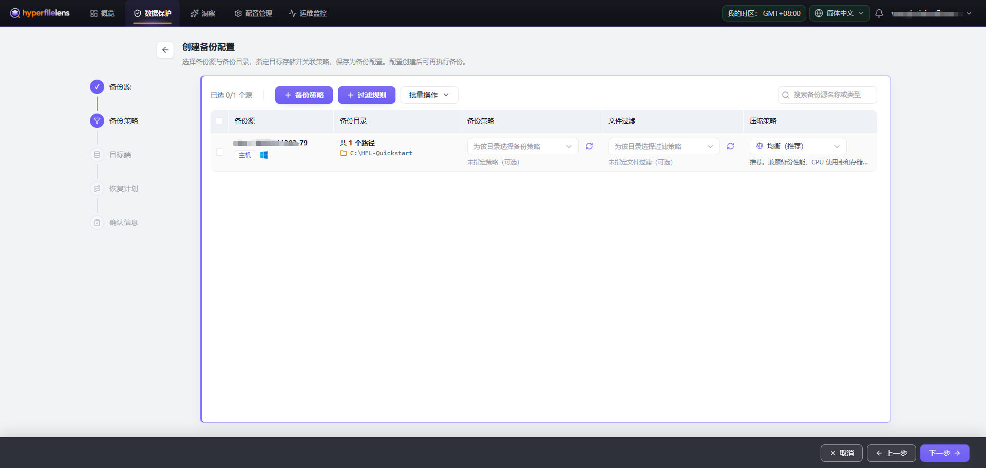 备份策略和文件过滤器选择页面