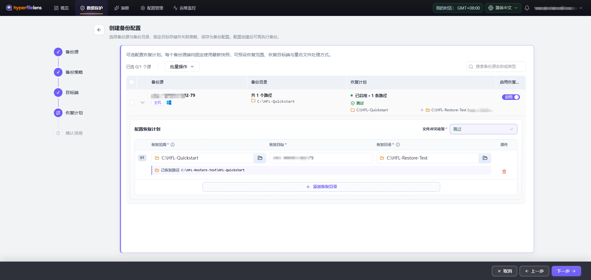 可选的恢复计划配置,显示恢复目录和恢复开关