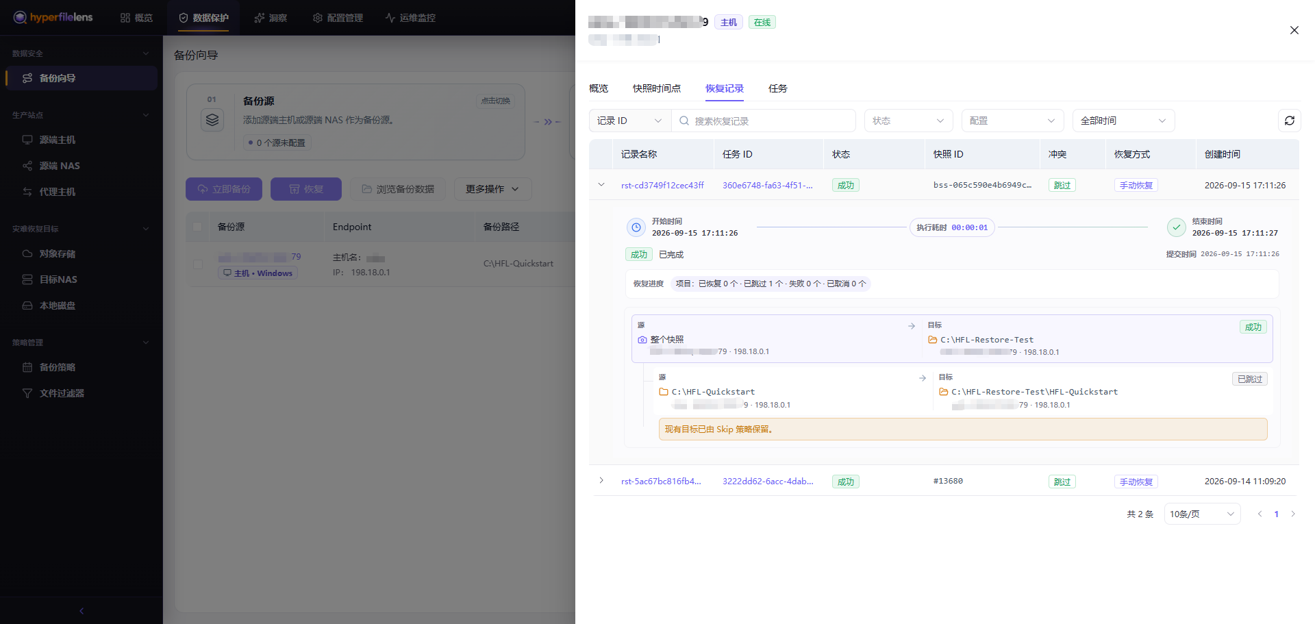 Restore Records 中的单文件恢复成功记录，主机和 IP 已经模糊处理，Record、Task、Snapshot 标识及时间保持可见