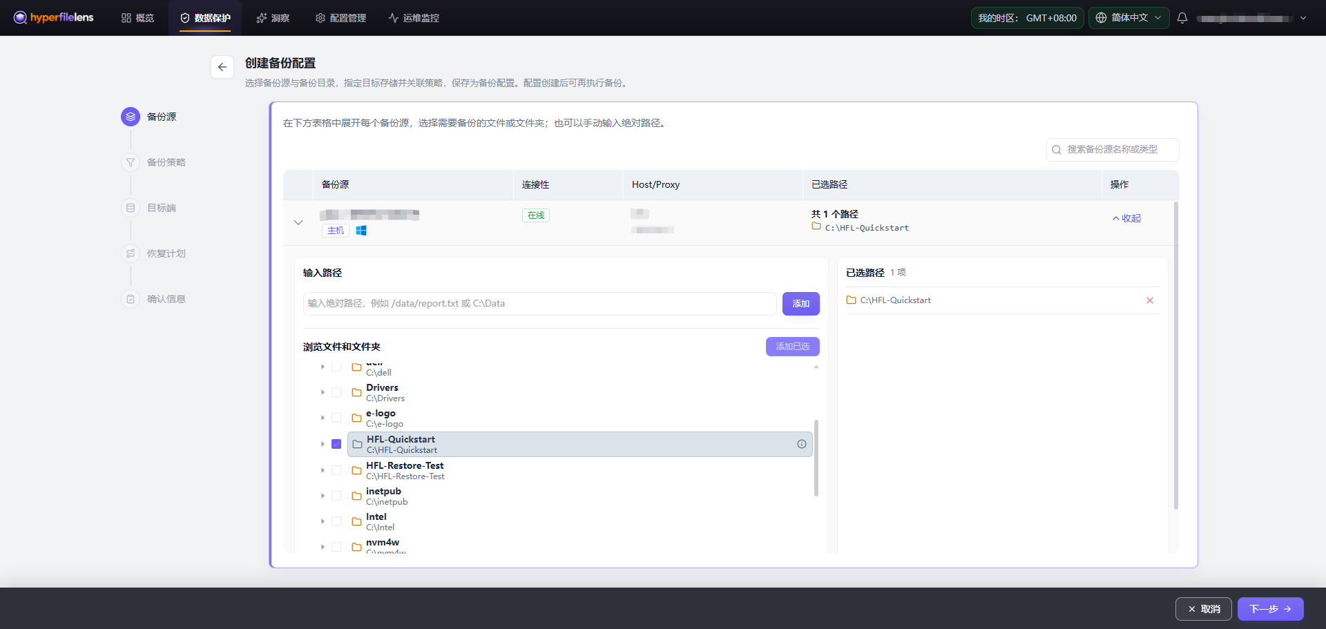 备份内容选择页面中已选的 C:FL-Quickstart 路径