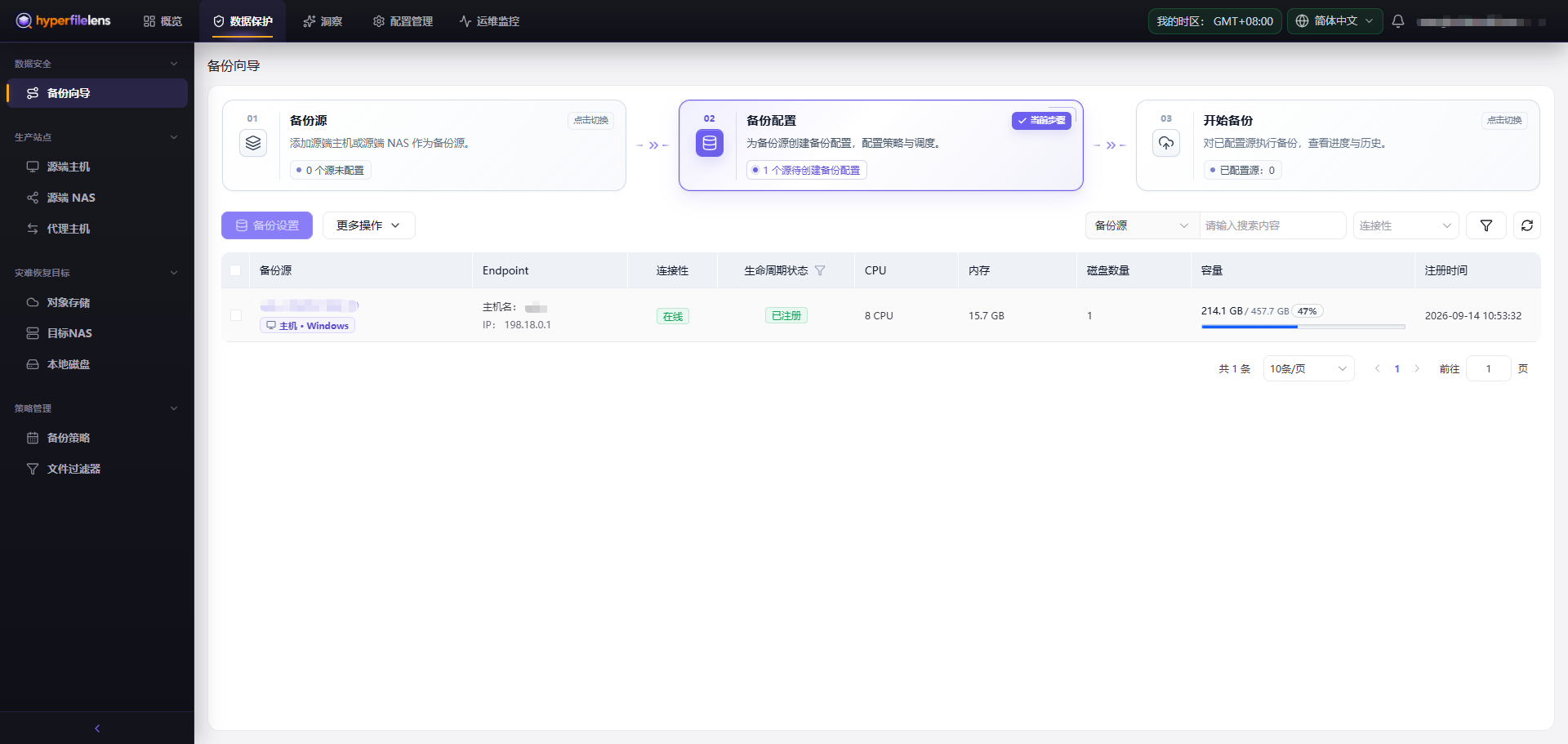 备份配置步骤中的 Windows 源端列表