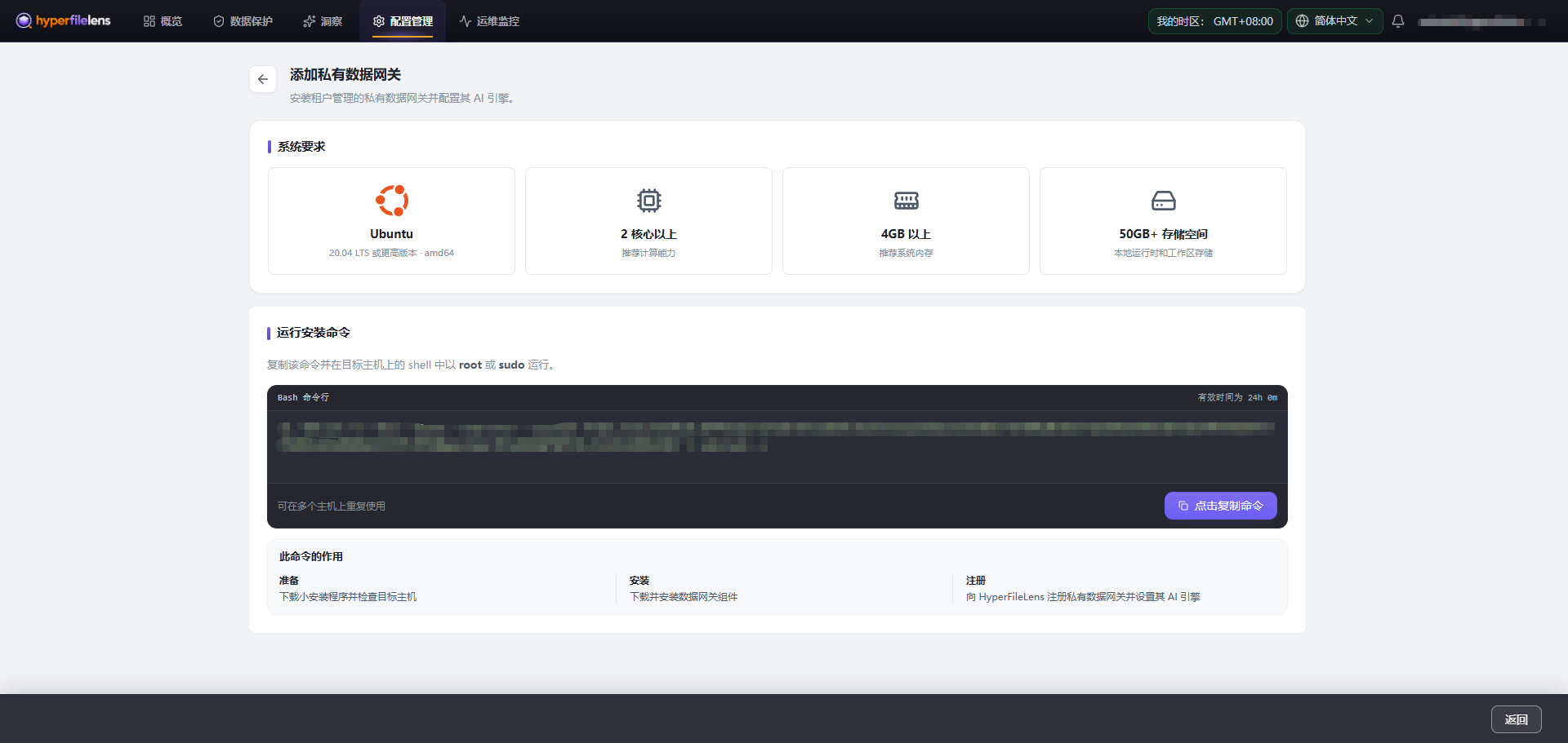 Add Private Data Gateway 显示系统要求和安装阶段，注册命令已经完全不透明覆盖，个人账户已经模糊处理