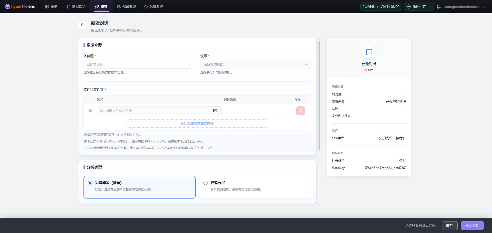 New Chat 空白表单显示受保护快照、Knowledge Q&A、Code Analysis 和 Public Data Gateway 区域，账户和 Gateway 标识已经模糊处理