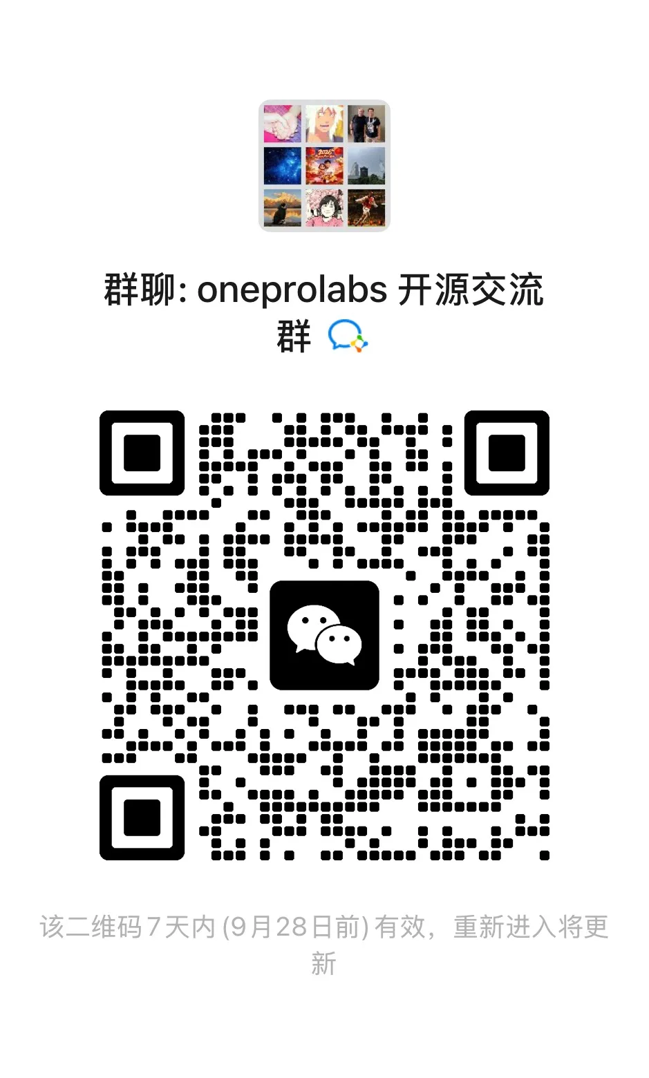 OneProLabs 开源交流群微信二维码,扫码加入技术交流、开源共建、资源共享、项目协作社区