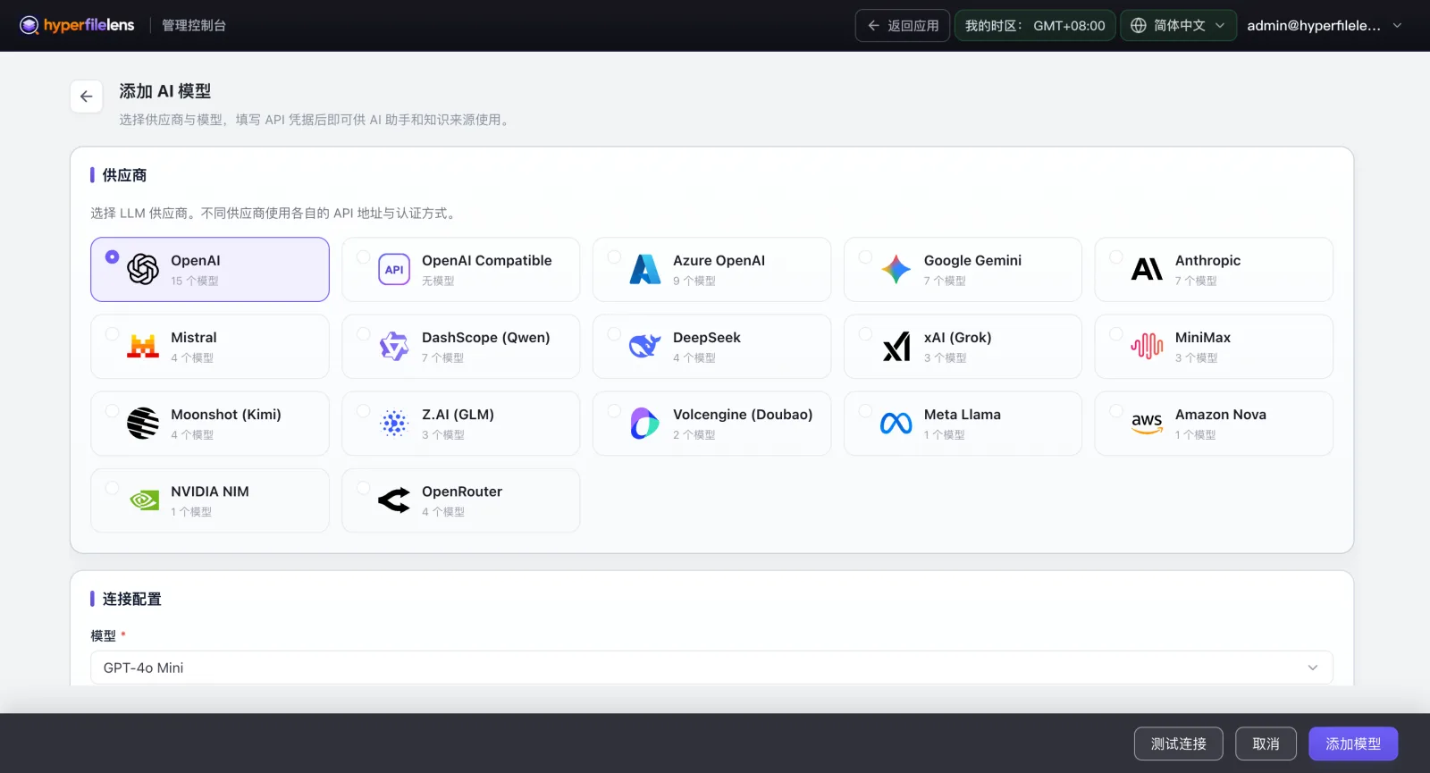 添加 AI 模型页面的供应商选择列表,OpenAI、DeepSeek、DashScope (Qwen)、Anthropic 等主流供应商都在其中