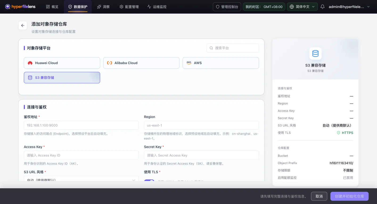 添加对象存储仓库表单,展示 Huawei Cloud、Alibaba Cloud、AWS、S3 兼容存储四个预设平台,以及鉴权地址、Region、Access Key、Secret Key 等连接字段
