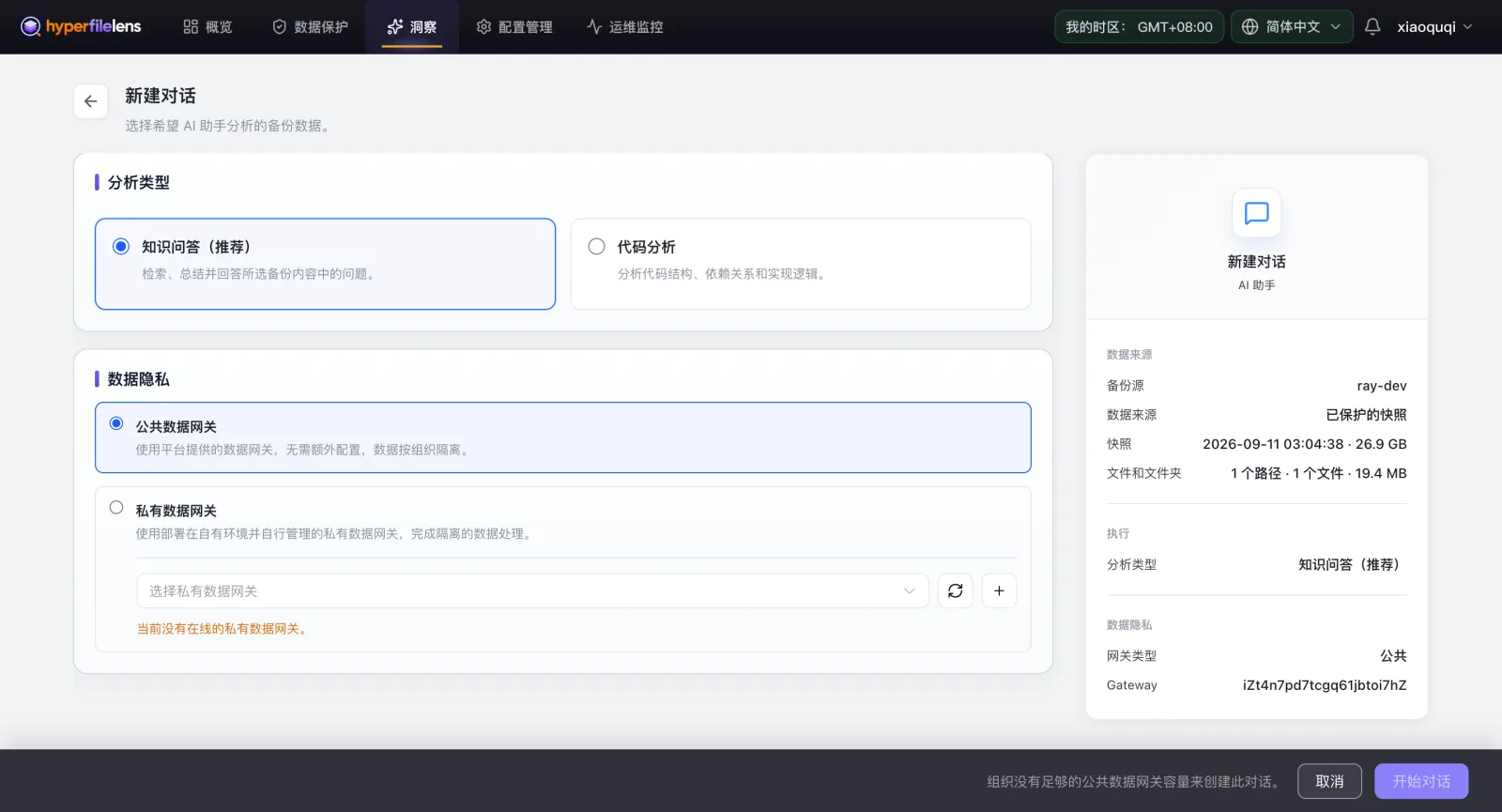 AI 助手新建对话,分析类型选择知识问答(推荐),数据隐私选择公共数据网关