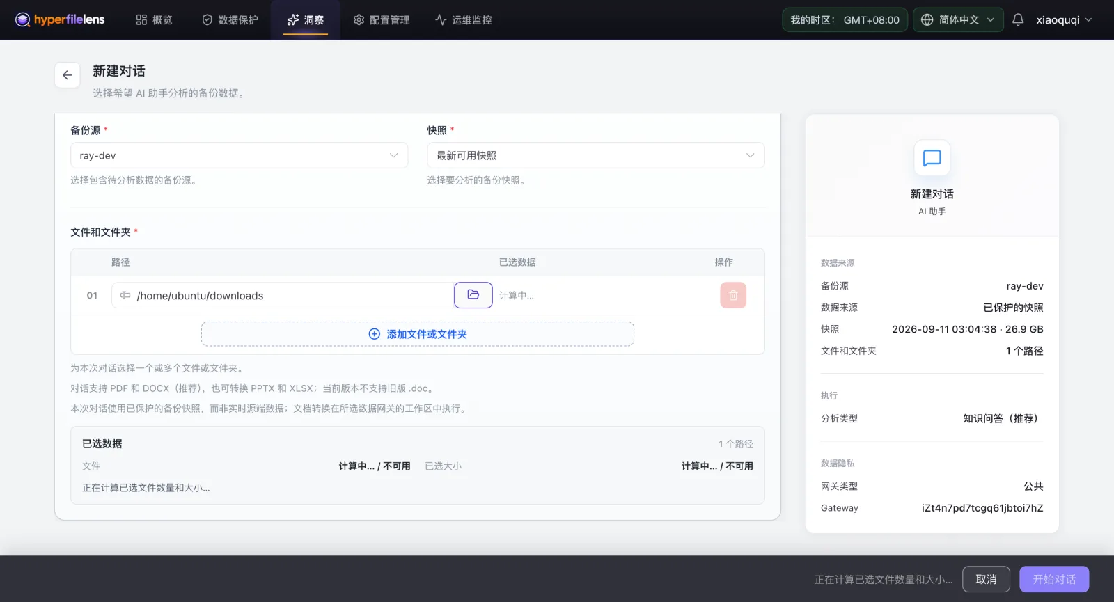 AI 助手新建对话,选择备份源、快照、要分析的文件和文件夹