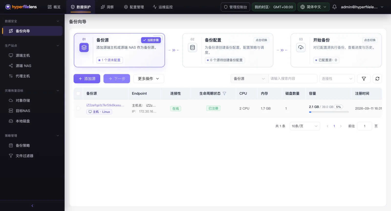 备份向导数据源列表,新注册的 Linux 主机状态显示在线、已注册