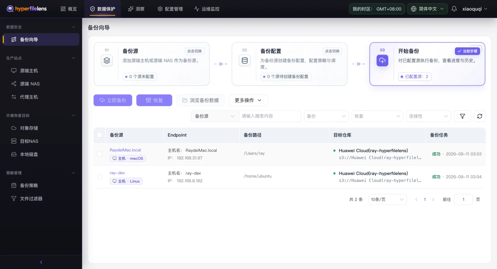 备份向导第三步开始备份,两台主机的备份任务状态均为成功